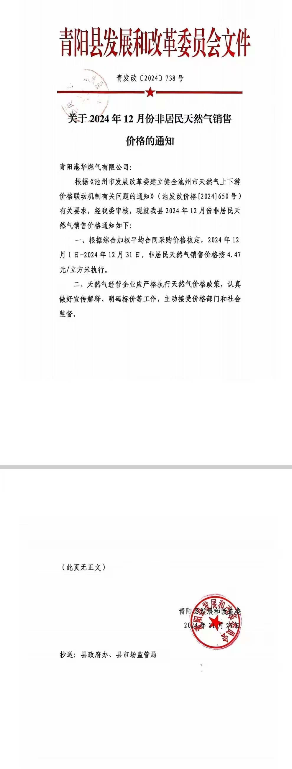  關(guān)于2024年12月份非居民天然氣銷售價(jià)格的通知